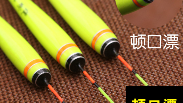 渔具垂钓用品浮漂的选择与使用技巧