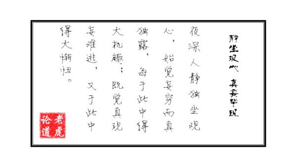 垂钓静坐观心悟道山水间